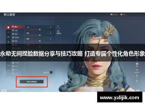 永劫无间捏脸数据分享与技巧攻略 打造专属个性化角色形象 永劫无间捏脸数据分享与技巧攻略 打造专属个性化角色形象